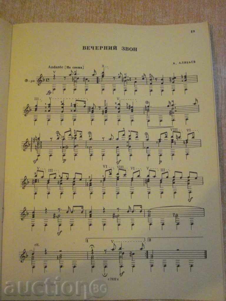 Auction Book "Repertoire Gitarista - Выпуск 33" - 32 стр. Auction Book "Repertoire Gitarista - Выпуск 33" - 32 стр.