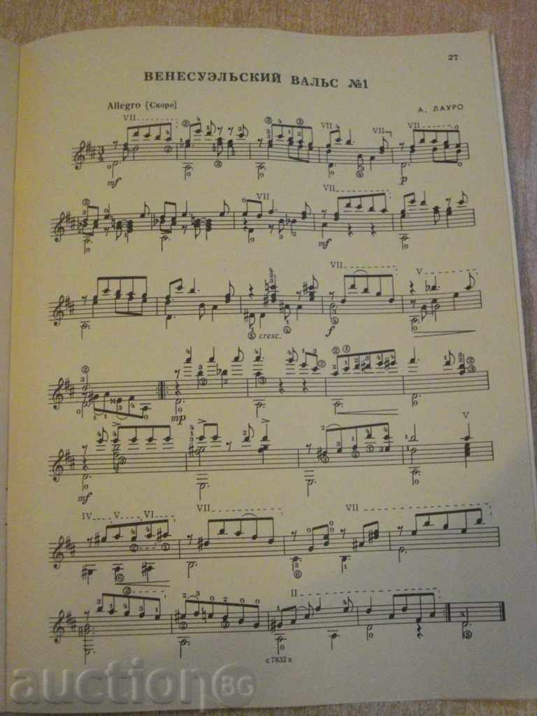 Delivery of Book "Repertoire Gitarista - Выпуск 33" - 32 стр. Delivery of Book "Repertoire Gitarista - Выпуск 33" - 32 стр.