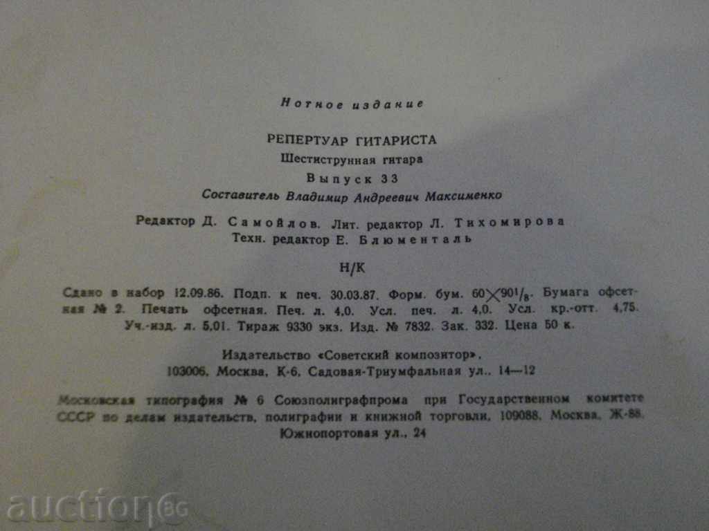 Book "Repertoire Gitarista - Выпуск 33" - 32 стр. - 6 Book "Repertoire Gitarista - Выпуск 33" - 32 стр. - 6