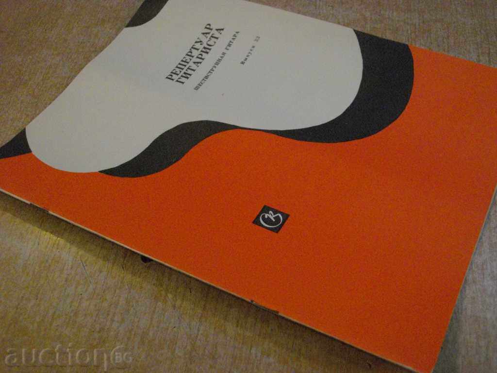 Book "Repertoire Gitarista - Выпуск 33" - 32 стр. - 7 Book "Repertoire Gitarista - Выпуск 33" - 32 стр. - 7