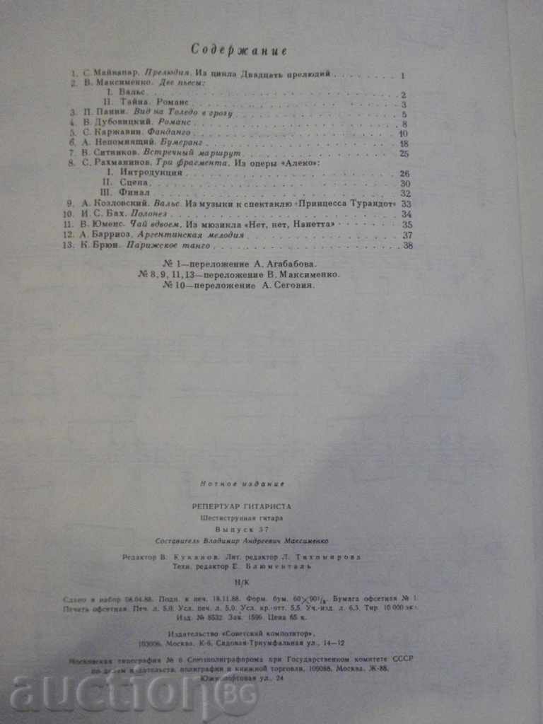 Book "Repertoire Gitarista - Выпуск 37" - 40 pages - 6 Book "Repertoire Gitarista - Выпуск 37" - 40 pages - 6