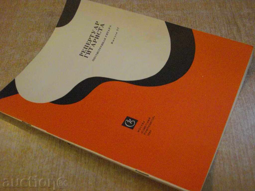 Book "Repertoire Gitarista - Выпуск 37" - 40 pages - 7 Book "Repertoire Gitarista - Выпуск 37" - 40 pages - 7