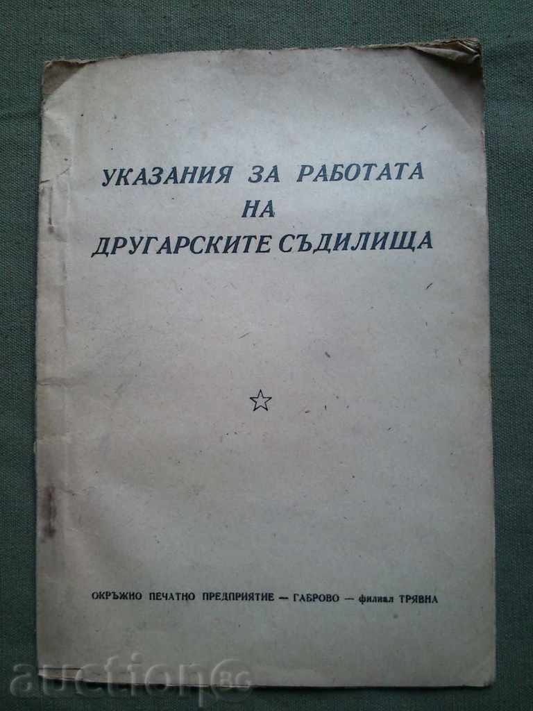 Guidelines for the work of the Comrades' Courts