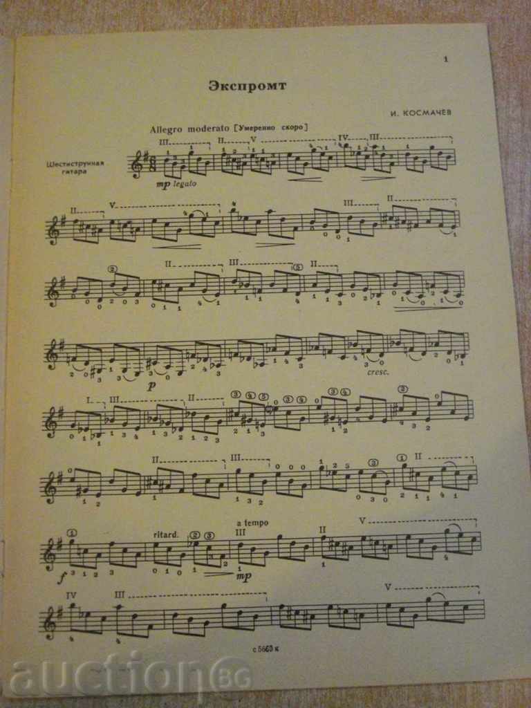 Book "Альбом начинающего гитариста - Выпуск 12" - 24 стр. with price 8.00 BGN | € 4.09 Book "Альбом начинающего гитариста - Выпуск 12" - 24 стр. with price 8.00 BGN | € 4.09