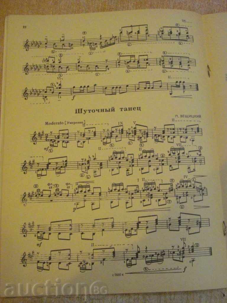 Auction Book "Альбом начинающего гитариста - Выпуск 12" - 24 стр. Auction Book "Альбом начинающего гитариста - Выпуск 12" - 24 стр.