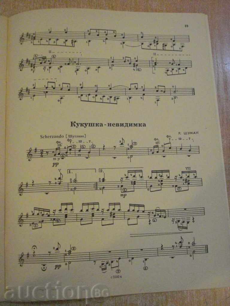 Delivery of Book "Альбом начинающего гитариста - Выпуск 12" - 24 стр. Delivery of Book "Альбом начинающего гитариста - Выпуск 12" - 24 стр.
