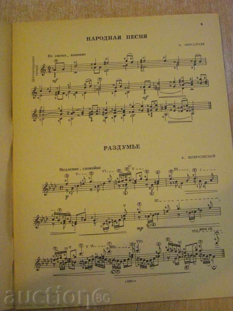 Book "Альбом начинающего гитариста - Выпуск 14" - 31 стр. with price 8.00 BGN | € 4.09