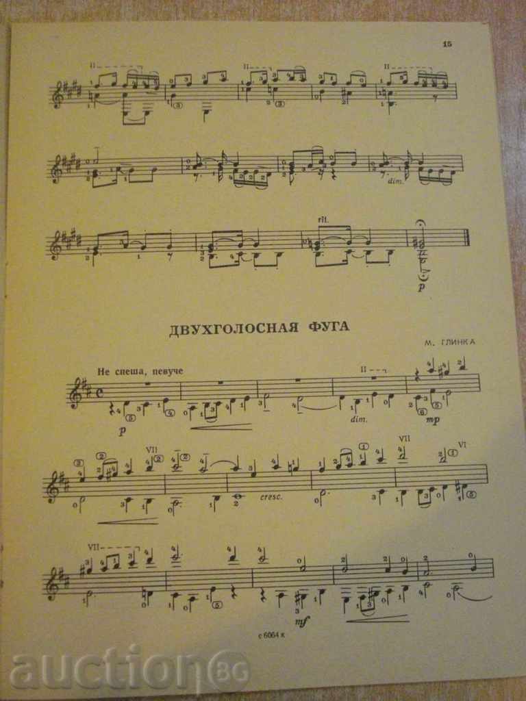 Auction  Book "Альбом начинающего гитариста - Выпуск 14" - 31 стр.