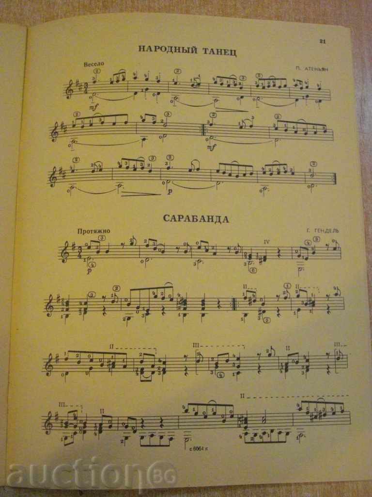 Delivery of Book "Альбом начинающего гитариста - Выпуск 14" - 31 стр.