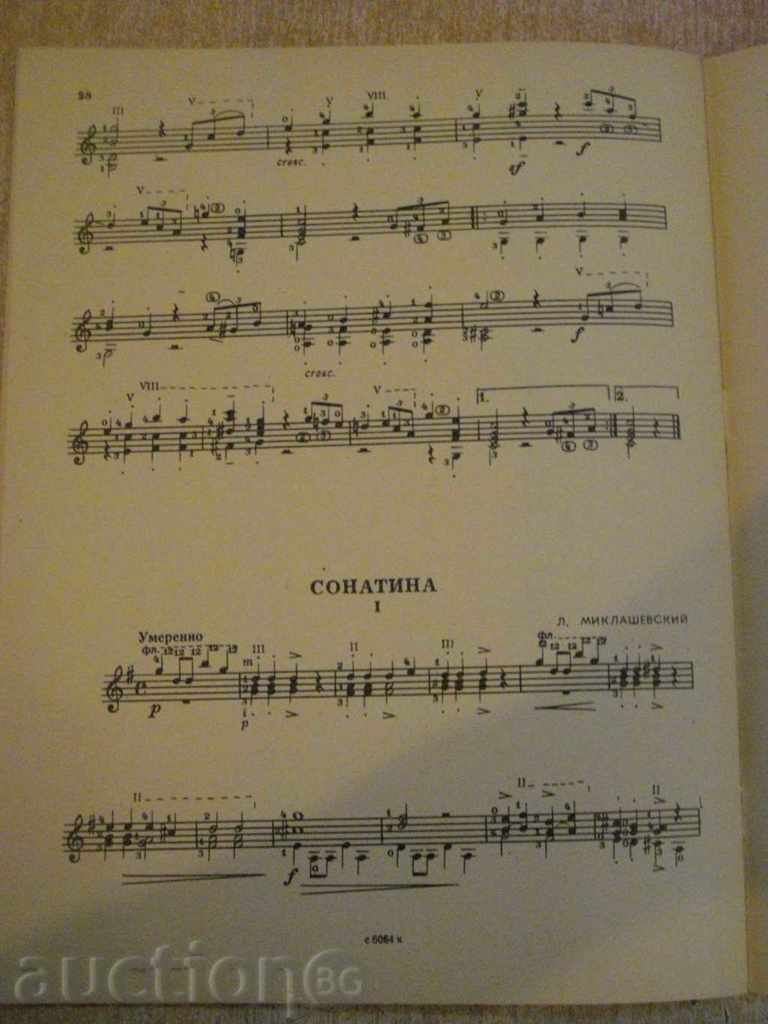 Book "Альбом начинающего гитариста - Выпуск 14" - 31 стр. - 5