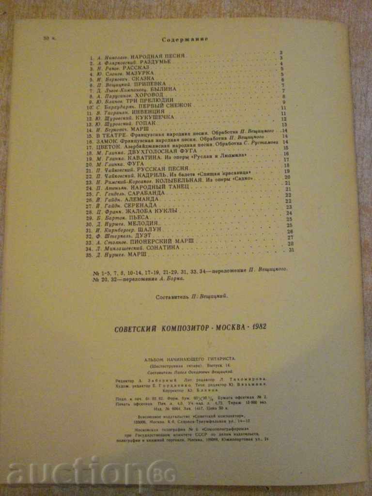Book "Альбом начинающего гитариста - Выпуск 14" - 31 стр. - 6