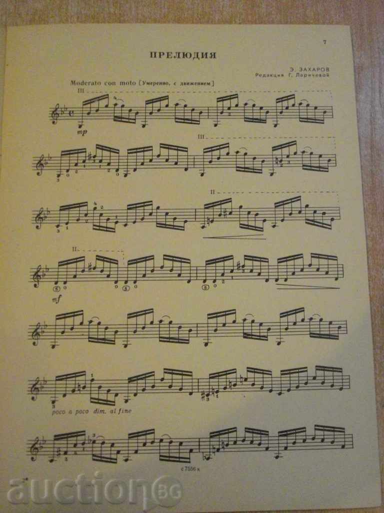 Auction  "Альбом начинающего гитариста - Выпуск 23" - 24 стр.