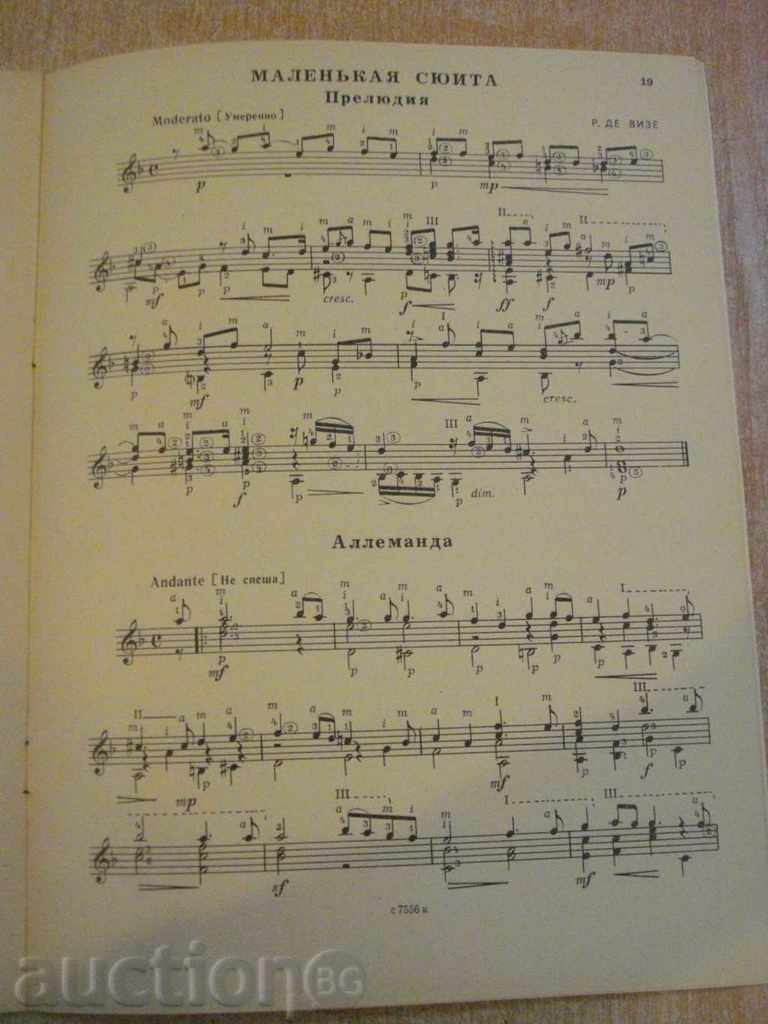 Delivery of "Альбом начинающего гитариста - Выпуск 23" - 24 стр.