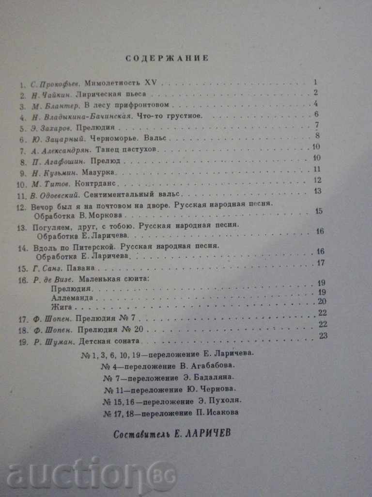 "Альбом начинающего гитариста - Выпуск 23" - 24 стр. - 5