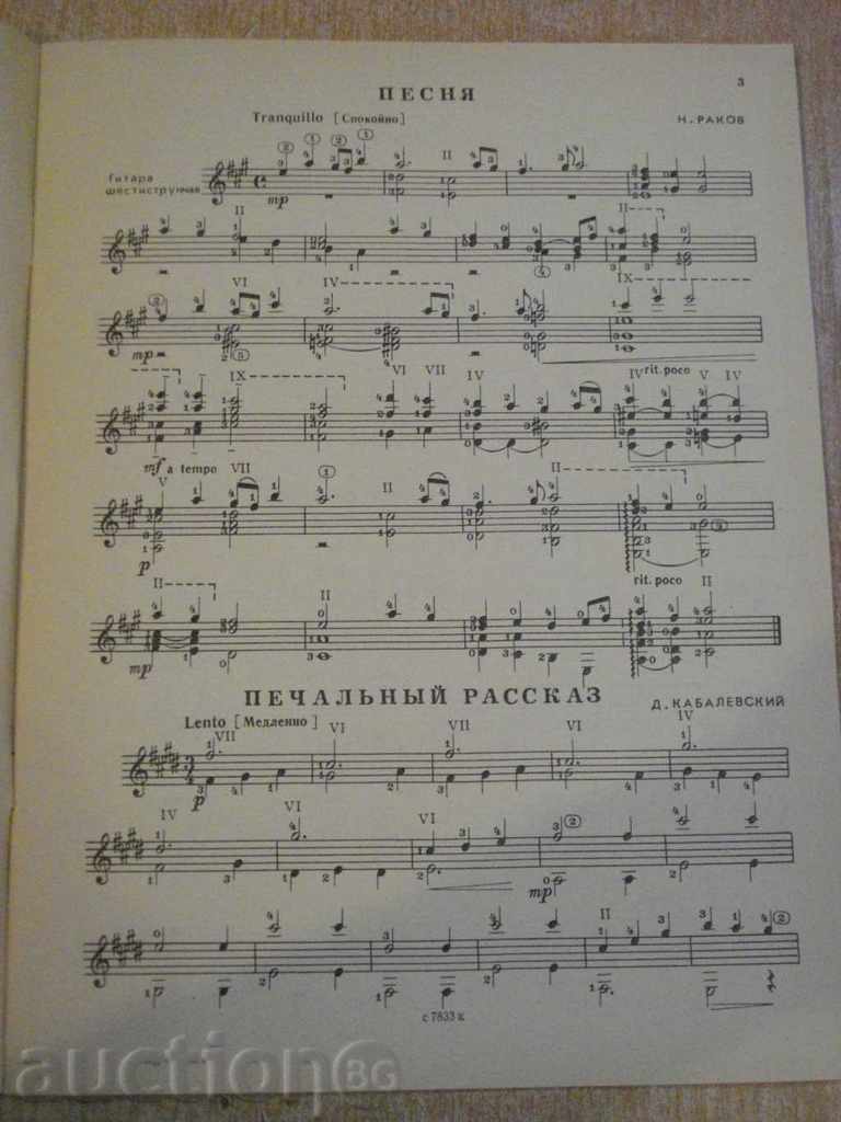 Book "Альбом начинающего гитариста - Выпуск 24" - 32 стр. with price 8.00 BGN | € 4.09 Book "Альбом начинающего гитариста - Выпуск 24" - 32 стр. with price 8.00 BGN | € 4.09