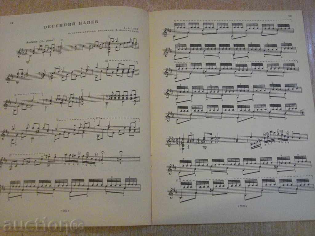 Auction Book "Альбом начинающего гитариста - Выпуск 24" - 32 стр. Auction Book "Альбом начинающего гитариста - Выпуск 24" - 32 стр.