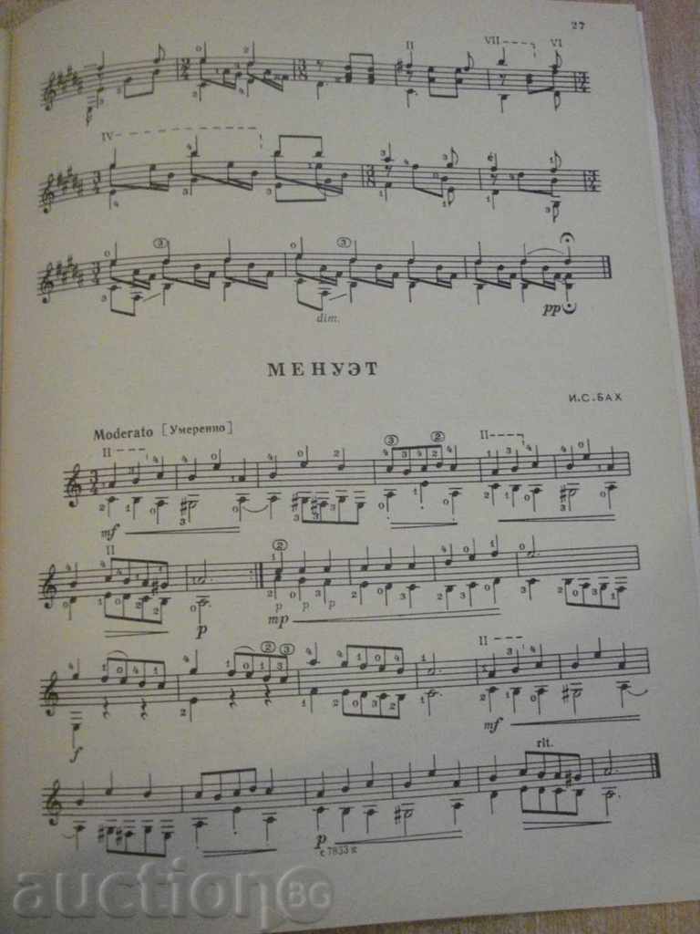 Delivery of Book "Альбом начинающего гитариста - Выпуск 24" - 32 стр. Delivery of Book "Альбом начинающего гитариста - Выпуск 24" - 32 стр.