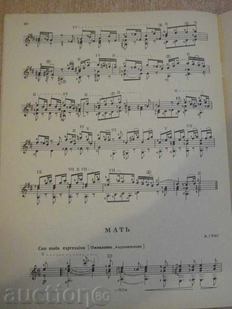 Book "Альбом начинающего гитариста - Выпуск 24" - 32 стр. - 5 Book "Альбом начинающего гитариста - Выпуск 24" - 32 стр. - 5