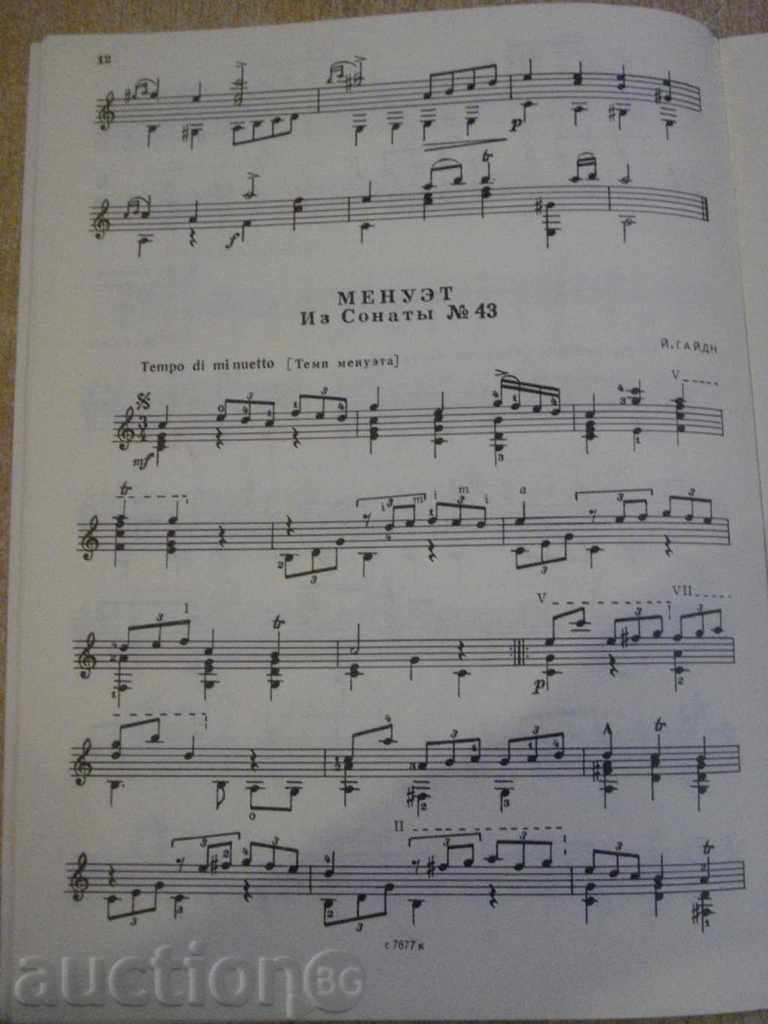 Auction Book "Альбом начинающего гитариста - Выпуск 25" - 32 стр. Auction Book "Альбом начинающего гитариста - Выпуск 25" - 32 стр.