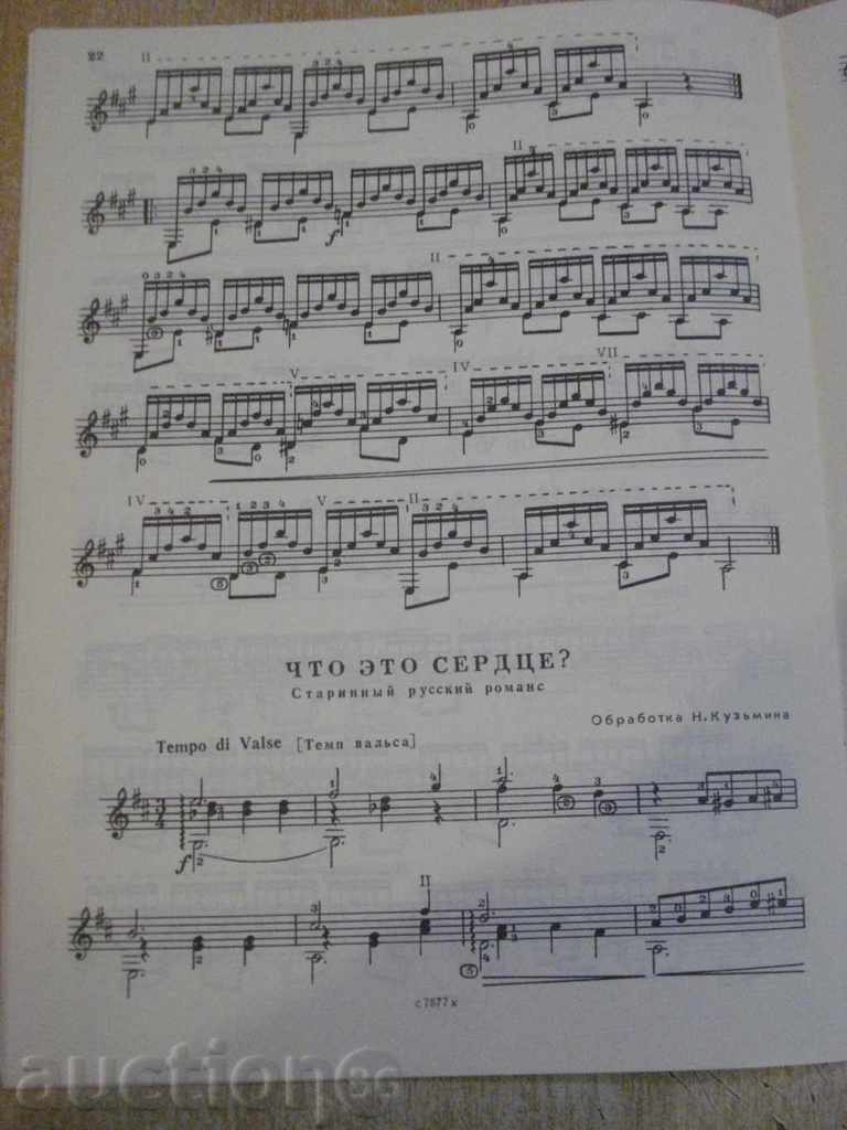 Delivery of Book "Альбом начинающего гитариста - Выпуск 25" - 32 стр. Delivery of Book "Альбом начинающего гитариста - Выпуск 25" - 32 стр.