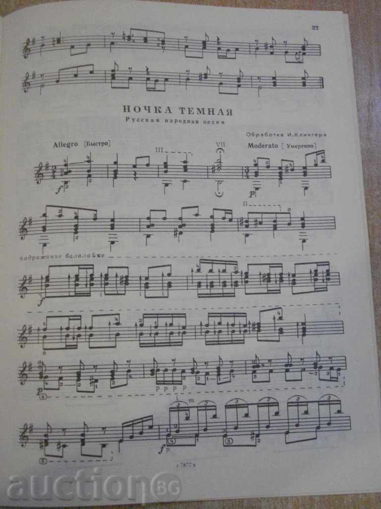 Book "Альбом начинающего гитариста - Выпуск 25" - 32 стр. - 5 Book "Альбом начинающего гитариста - Выпуск 25" - 32 стр. - 5