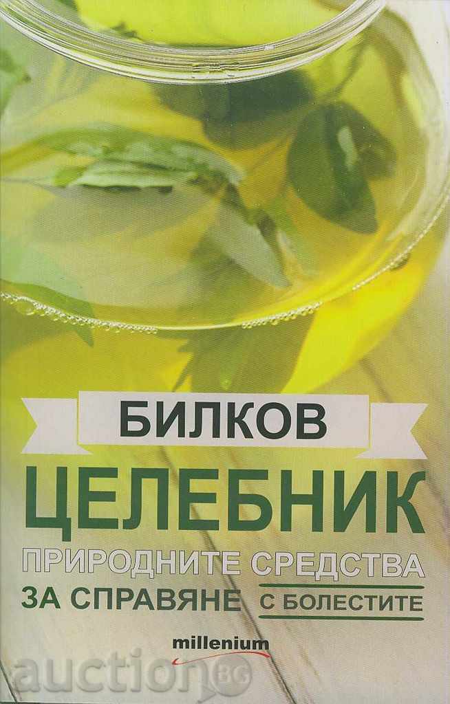 Tselebnik βότανα, φυσικές θεραπείες για την αντιμετώπιση της νόσου