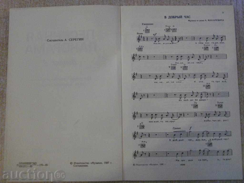 Book "Song of the Song - Выпуск 5 - А.Серин" - 64 стр. with price 5.00 BGN | € 2.56 Book "Song of the Song - Выпуск 5 - А.Серин" - 64 стр. with price 5.00 BGN | € 2.56