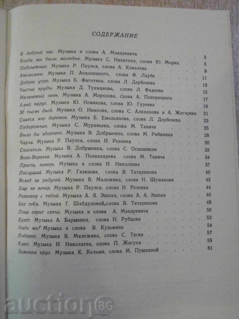 Book "Song of the Song - Выпуск 5 - А.Серин" - 64 стр. - 5 Book "Song of the Song - Выпуск 5 - А.Серин" - 64 стр. - 5
