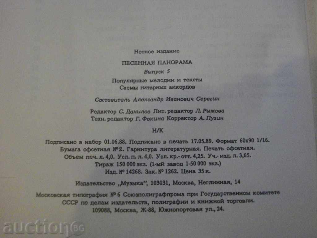 Book "Song of the Song - Выпуск 5 - А.Серин" - 64 стр. - 6 Book "Song of the Song - Выпуск 5 - А.Серин" - 64 стр. - 6
