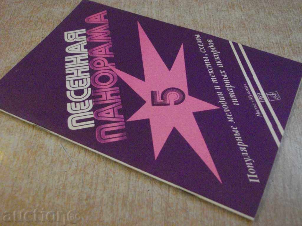 Book "Song of the Song - Выпуск 5 - А.Серин" - 64 стр. - 7 Book "Song of the Song - Выпуск 5 - А.Серин" - 64 стр. - 7