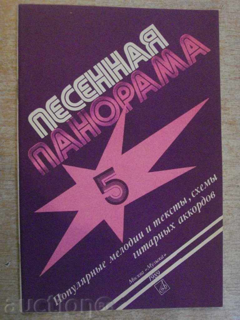 Book "Vedere Pesennaya - Vыpusk 5 - A.Sergin" - 64 p.