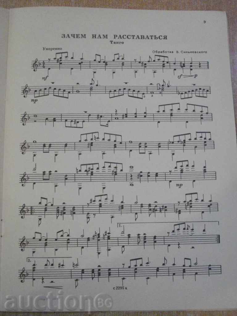 Auction "Тацевальные ритмы для шестистр.гит.-Выпуск 4" -22 стр. Auction "Тацевальные ритмы для шестистр.гит.-Выпуск 4" -22 стр.