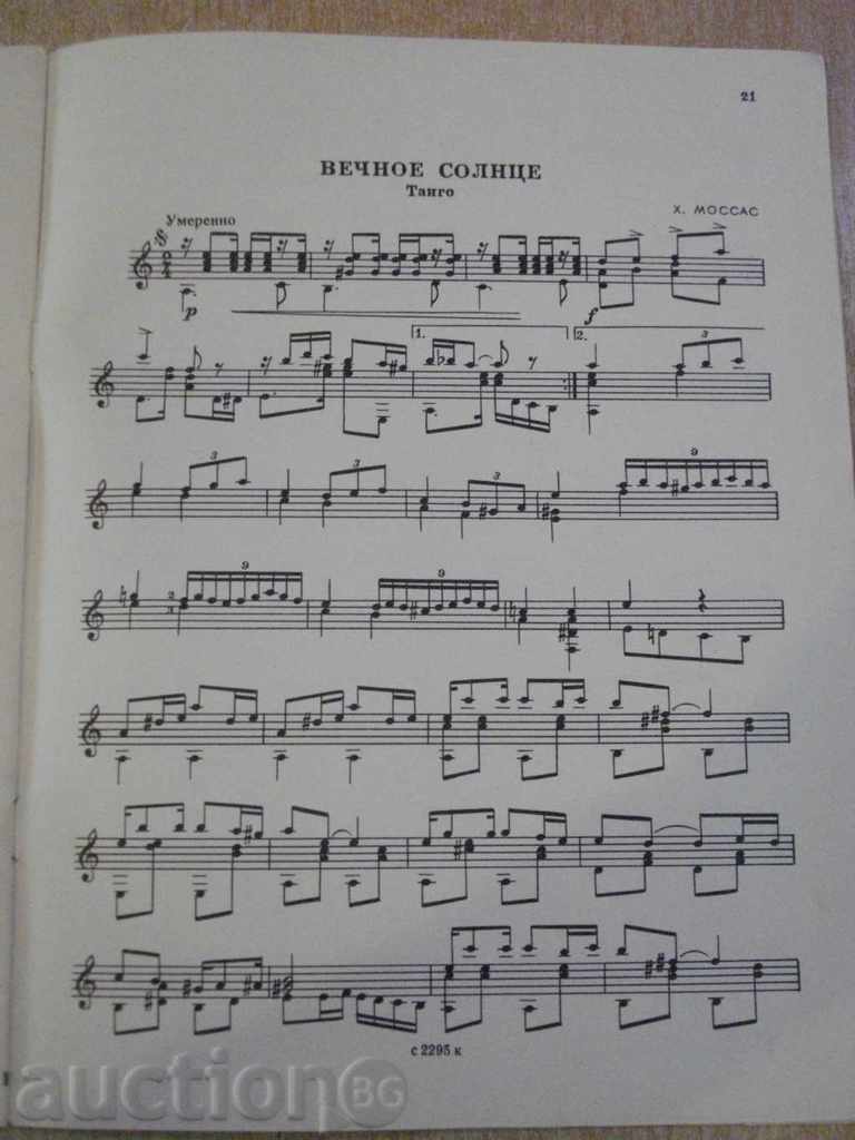 "Тацевальные ритмы для шестистр.гит.-Выпуск 4" -22 стр. - 5 "Тацевальные ритмы для шестистр.гит.-Выпуск 4" -22 стр. - 5