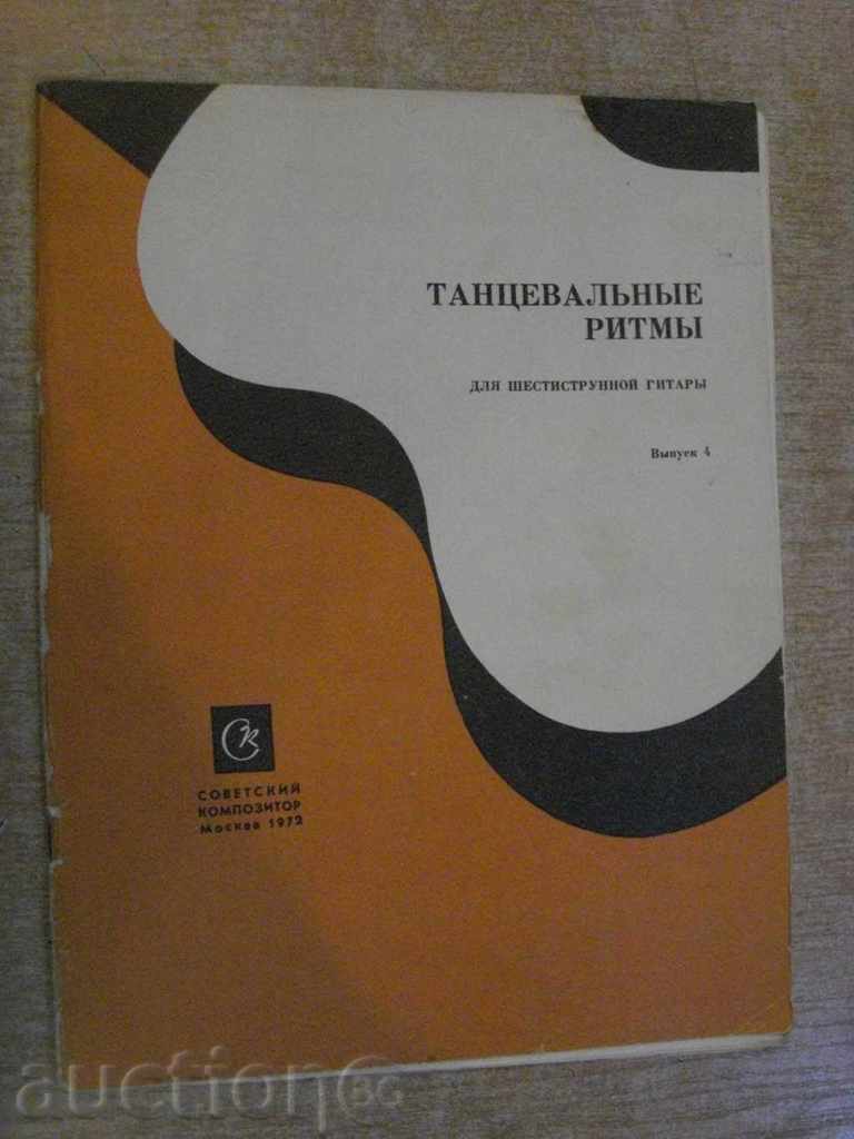 Book "Tatsevalynыe ritmы dlya shestistr.git.-Vыpusk 4" -22 p.