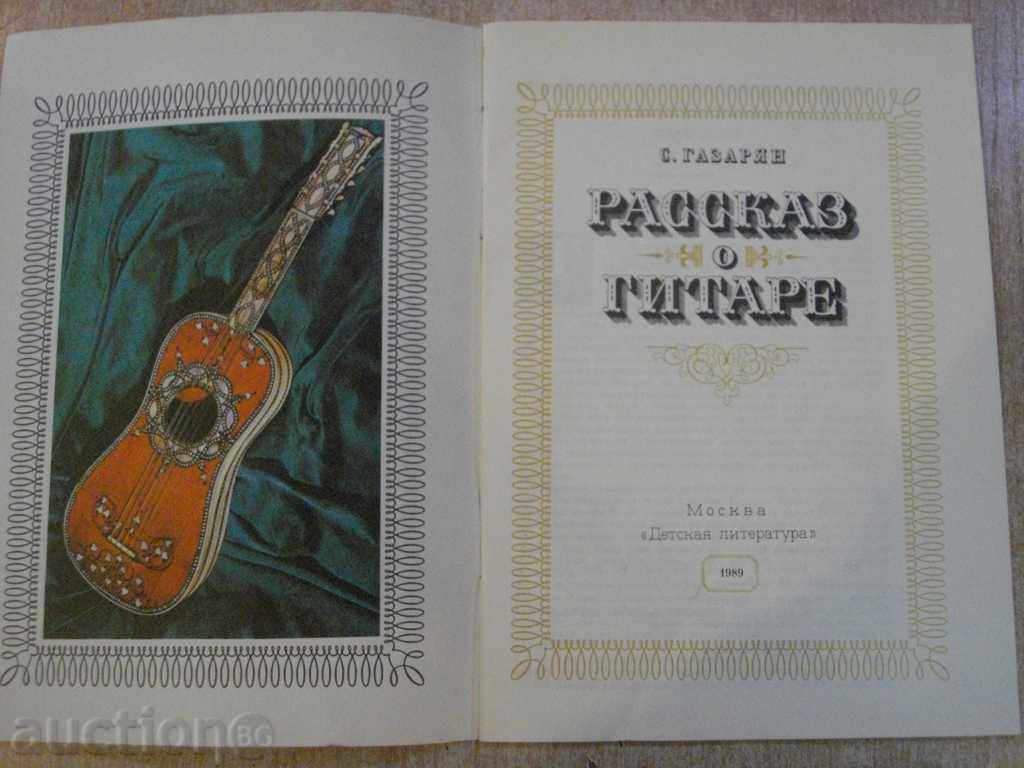 Book "Rasskaz o gitare - S.Gazarian" - 48 pages with price 5.00 BGN | € 2.56