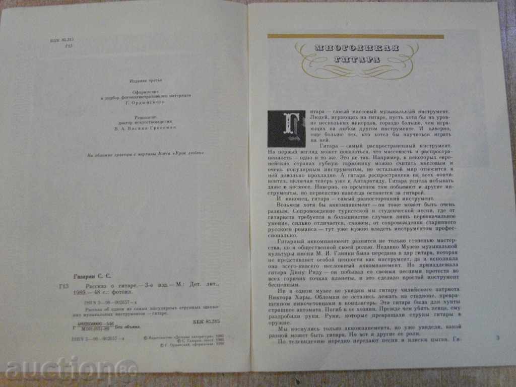 Auction  Book "Rasskaz o gitare - S.Gazarian" - 48 pages