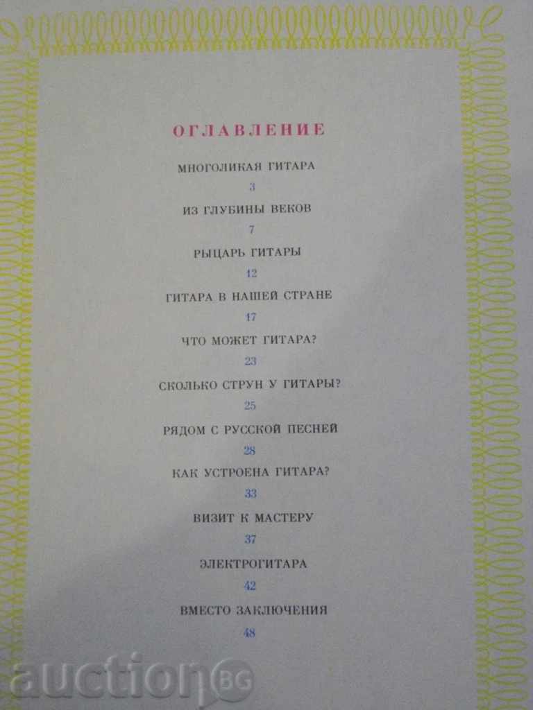 Book "Rasskaz o gitare - S.Gazarian" - 48 pages - 5