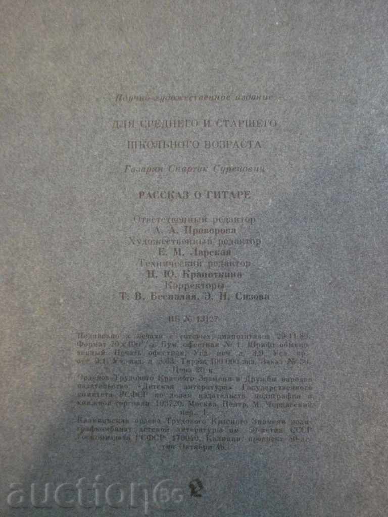 Book "Rasskaz o gitare - S.Gazarian" - 48 pages - 6