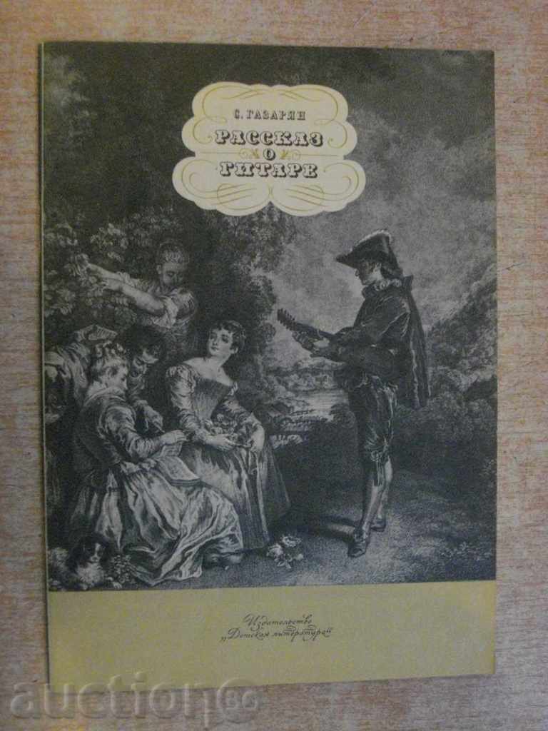 Book "Rasskaz o chitară - S.Gazaryan" - 48 p.