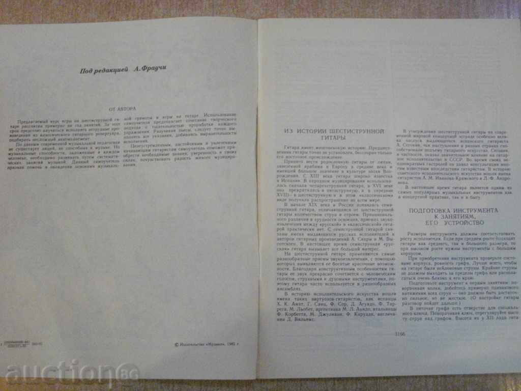 The book "Самоучитель игры на шестистр.гит.-А.Николаев" -78 стр. with price 10.00 BGN | € 5.11 The book "Самоучитель игры на шестистр.гит.-А.Николаев" -78 стр. with price 10.00 BGN | € 5.11