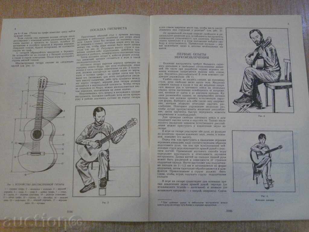 Auction The book "Самоучитель игры на шестистр.гит.-А.Николаев" -78 стр. Auction The book "Самоучитель игры на шестистр.гит.-А.Николаев" -78 стр.
