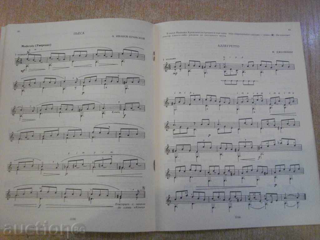 Delivery of The book "Самоучитель игры на шестистр.гит.-А.Николаев" -78 стр. Delivery of The book "Самоучитель игры на шестистр.гит.-А.Николаев" -78 стр.