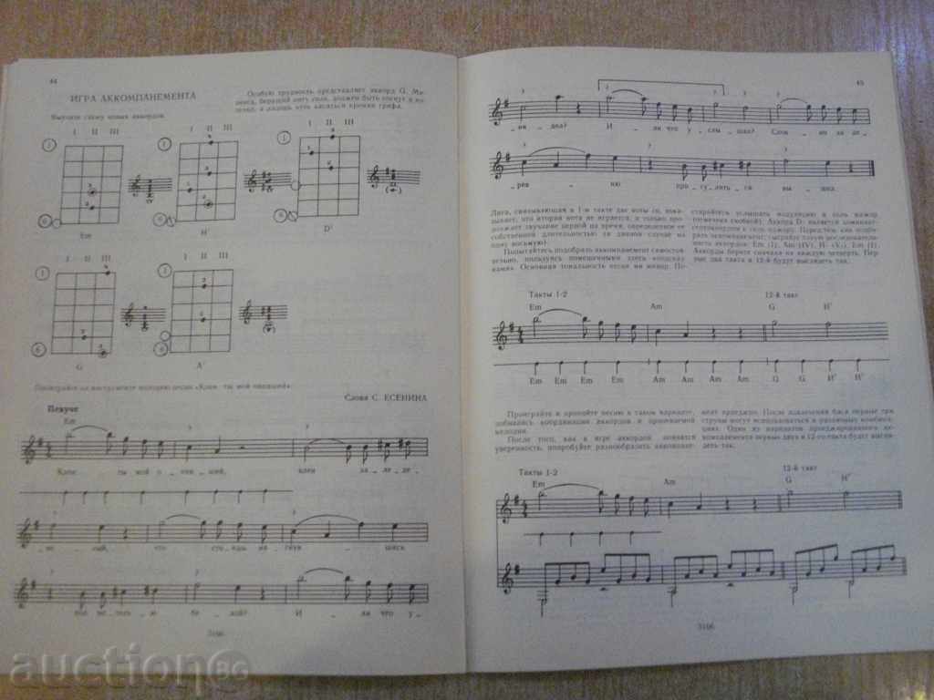 The book "Самоучитель игры на шестистр.гит.-А.Николаев" -78 стр. - 5 The book "Самоучитель игры на шестистр.гит.-А.Николаев" -78 стр. - 5