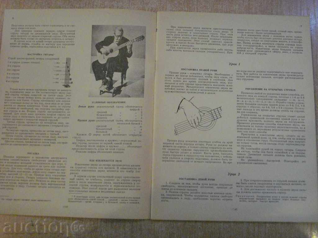 Auction The book "Первые шаги гитариста - В.Яшев / Б.Вольман" - 58 стр. Auction The book "Первые шаги гитариста - В.Яшев / Б.Вольман" - 58 стр.