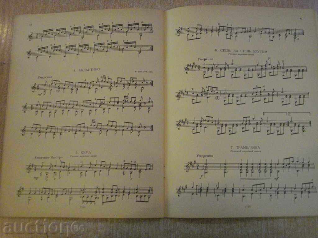 Delivery of The book "Первые шаги гитариста - В.Яшев / Б.Вольман" - 58 стр. Delivery of The book "Первые шаги гитариста - В.Яшев / Б.Вольман" - 58 стр.