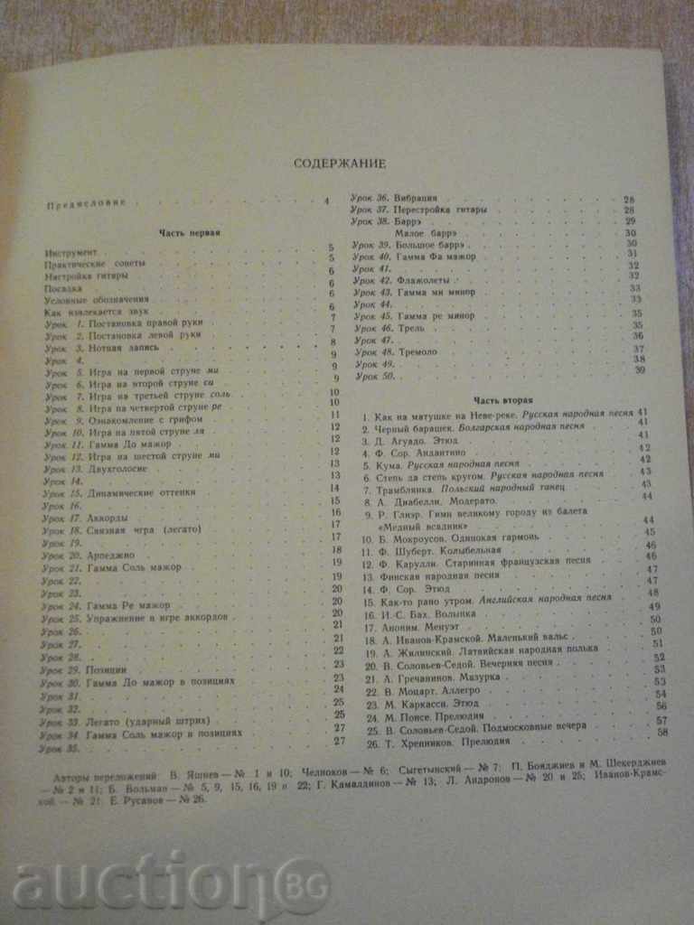 The book "Первые шаги гитариста - В.Яшев / Б.Вольман" - 58 стр. - 5 The book "Первые шаги гитариста - В.Яшев / Б.Вольман" - 58 стр. - 5
