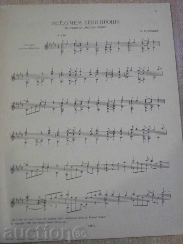 "Популярные мелодии для шестистр.гит.-Э.Уебер" -32рр. with price 8.00 BGN | € 4.09 "Популярные мелодии для шестистр.гит.-Э.Уебер" -32рр. with price 8.00 BGN | € 4.09