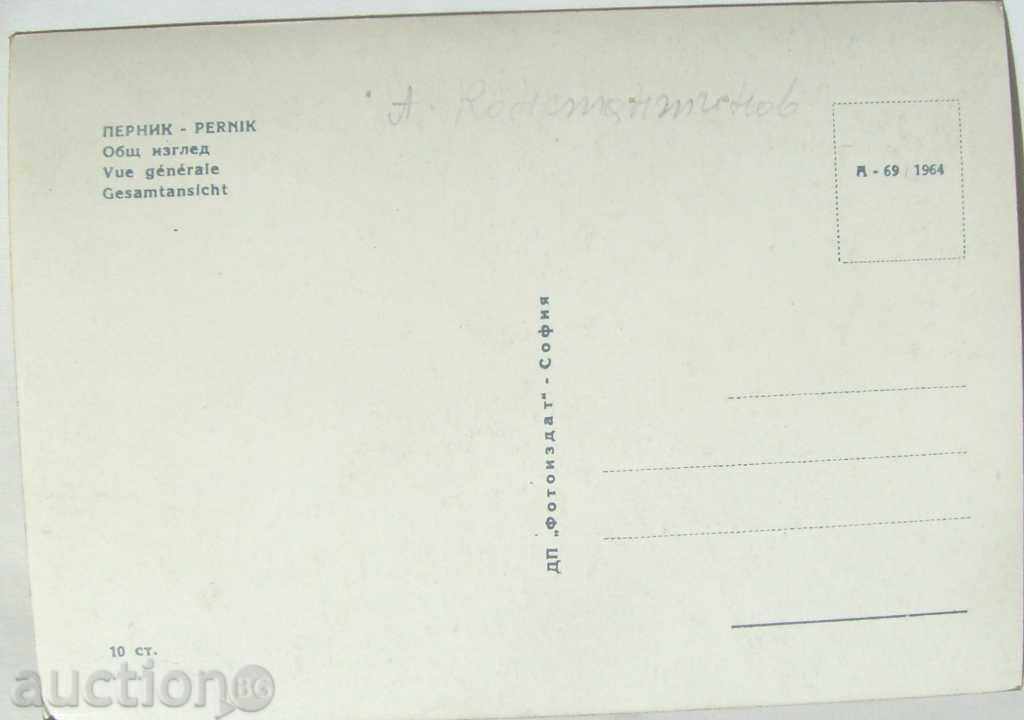 Postcard - Pernik - General view - 1964 with price 12.00 BGN | € 6.14 Postcard - Pernik - General view - 1964 with price 12.00 BGN | € 6.14
