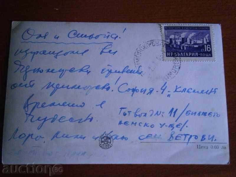 Old card - VIEW OF PRIMORSKO - PATUVALA 1960 with price 3.95 BGN | € 2.02 Old card - VIEW OF PRIMORSKO - PATUVALA 1960 with price 3.95 BGN | € 2.02