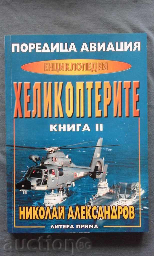 Νικολάι Alexandrov - Εγκυκλοπαίδεια «ελικόπτερα». Volume 2